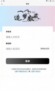 造梦数藏app最新版