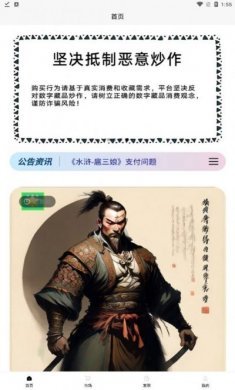 造梦数藏下载app官方版图片1