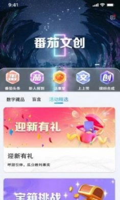 番茄文创app官方版