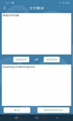 美铭文字扫描app官方版
