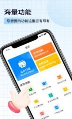 扫描神器app最新版