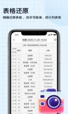 扫描神器app最新版