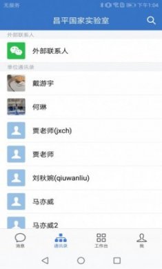昌平实验室办公app官方版