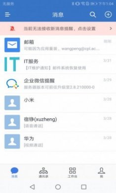 昌平实验室办公app官方版