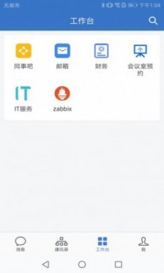 昌平实验室办公app官方版