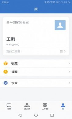 昌平实验室办公app官方下载安装图片1