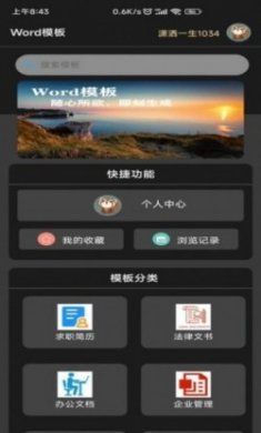 免费word模板app安卓版