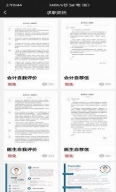 免费word模板app安卓版