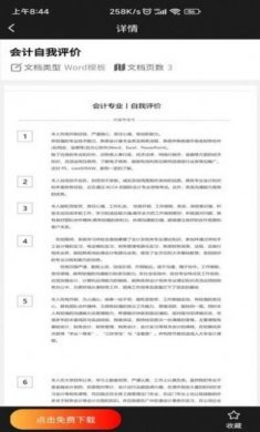 免费word模板app安卓版图片1
