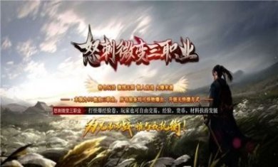 怒刺微变三职业手游官方正版图片2