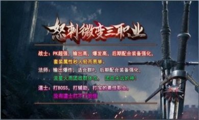 怒刺微变三职业手游官方正版图片3