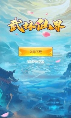武林仙界游戏红包版最新版图片4