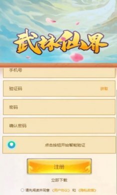 武林仙界游戏红包版最新版图片3