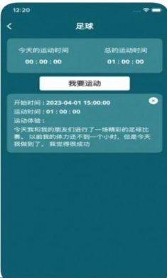 我的运动小助手app免费版