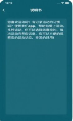 我的运动小助手app免费版