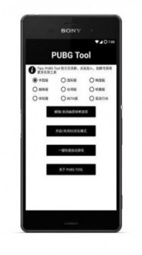 pubg国际服2.0版本画质助手最新版（pubgtool）