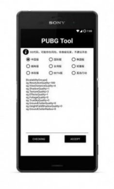 pubg国际服2.0版本画质助手最新版（pubgtool）