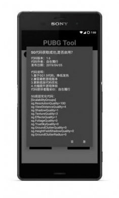 pubg国际服2.0版本画质助手最新版（pubgtool）图片1