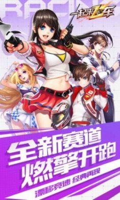 一起来飞车2021手游最新版