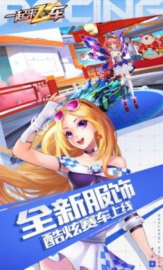 一起来飞车2021手游最新版本下载图片2