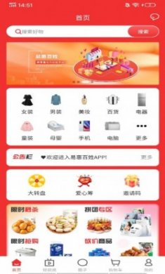易惠百姓购物app最新版