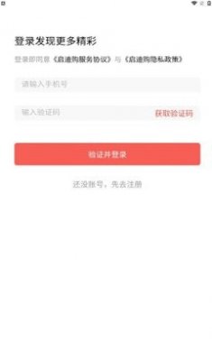 启迪购商城app手机版