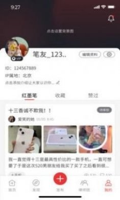 红墨笔购物app安卓版