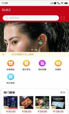SUEZ购物商城app最新版图片1