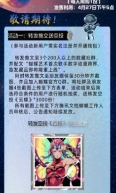 蝴蝶动漫艺术数藏app官方版