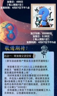 蝴蝶动漫艺术数藏app官方版