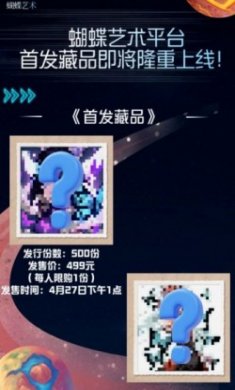 蝴蝶动漫艺术数藏app官方版