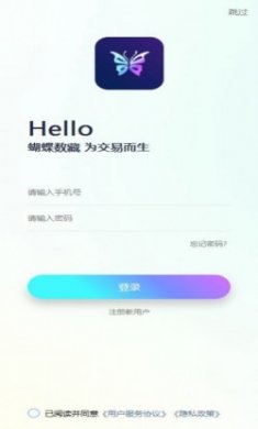蝴蝶数藏app官方版