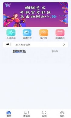 蝴蝶数藏app官方版下载图片1