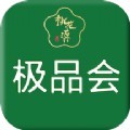 极品会电商购物app手机版