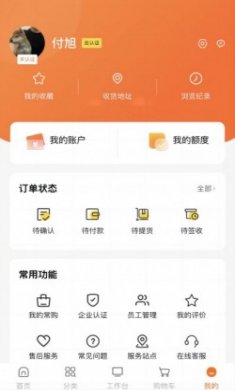 集物网采购app安卓版