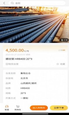 集物网采购app安卓版图片1