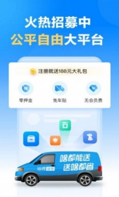 哈啰送货司机版