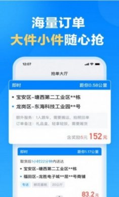 哈啰送货司机版
