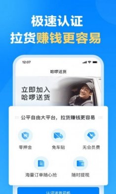 哈啰送货司机版app最新下载官方版图片1