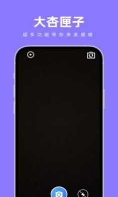 大杏匣子万能识别app最新版