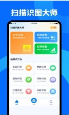 扫描识图大师app手机版图片1
