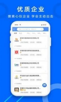 怀远人才网官方版