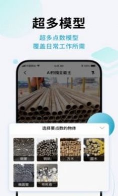 AI扫描全能王app手机版