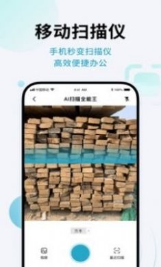 AI扫描全能王app手机版