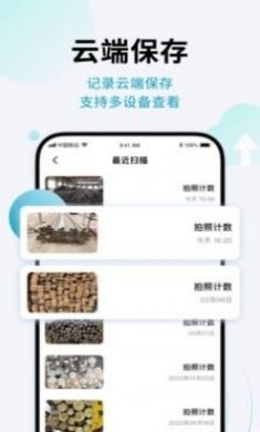 AI扫描全能王app手机版下载图片1