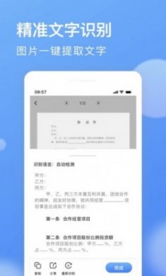 AI全能扫描王app安卓版