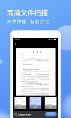 AI全能扫描王app安卓版图片1