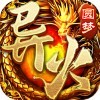 盟重英雄之圆梦冰雪手游官方正版