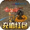黑暗信仰单职业合击版手游安卓版