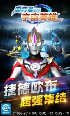 奥特曼宇宙英雄1.1.2更新图片1